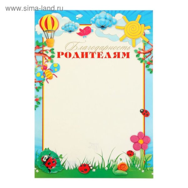 Благодарность семье в детском саду