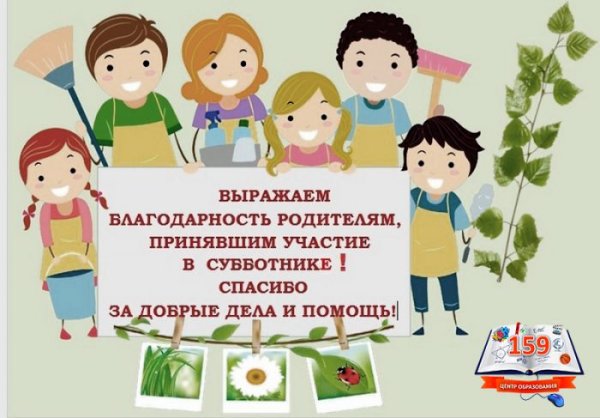Благодарность родителям за субботник в детском саду