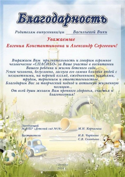Благодарность родителям в детском саду