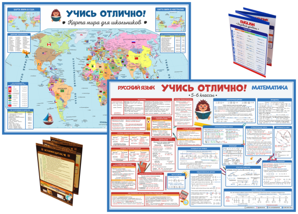 Плакаты для школьников
