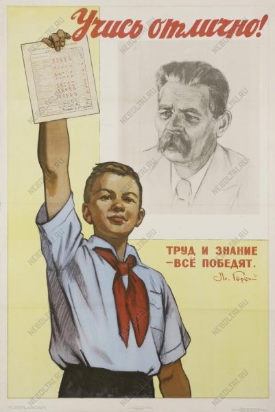 Советские плакаты призывающие к учебе
