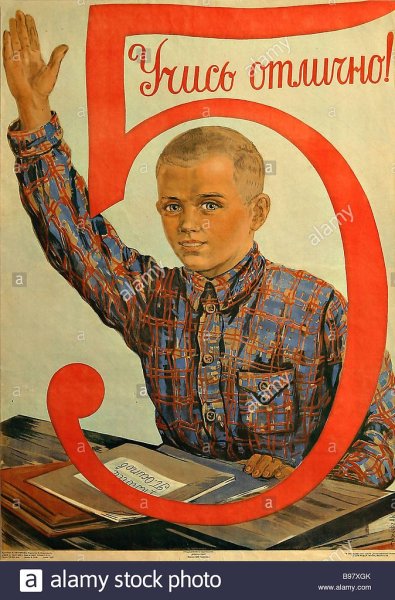 Советские плакаты про образование