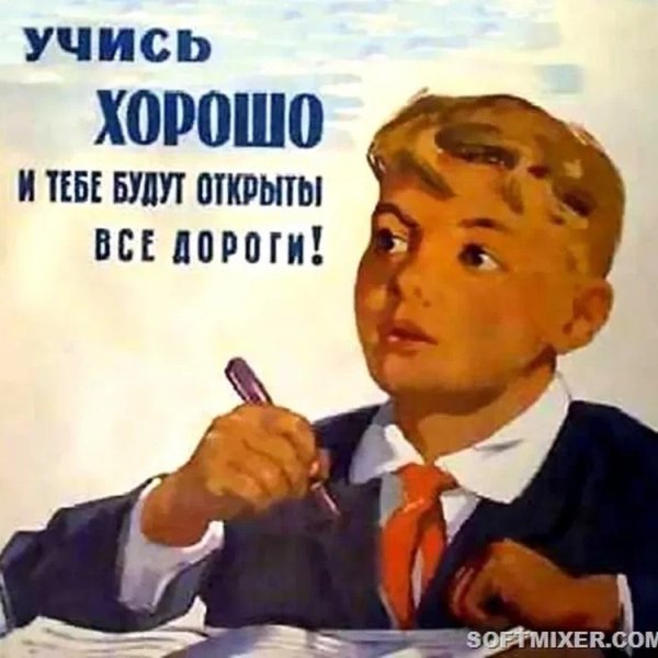 Советские плакаты про образование