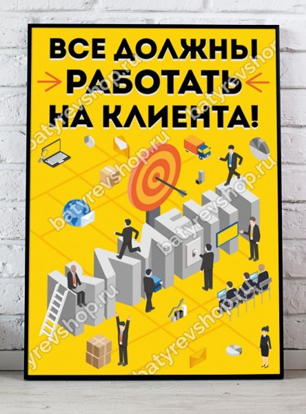 Плакаты в офис