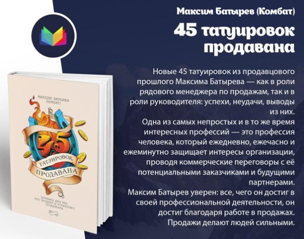 Батырев 45 татуировок продавана