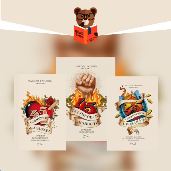 Максим Батырев 45 татуировок продавана