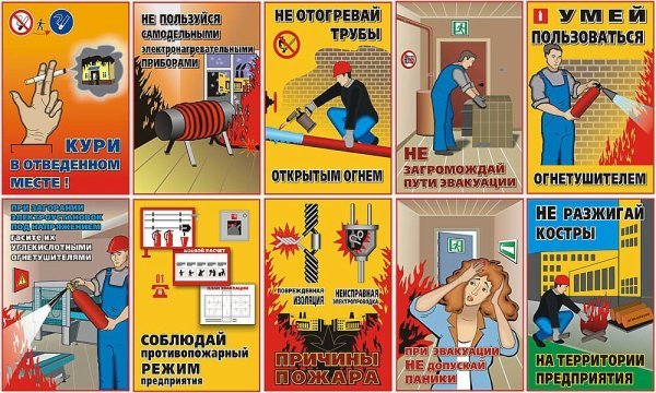 Плакат о правилах безопасности