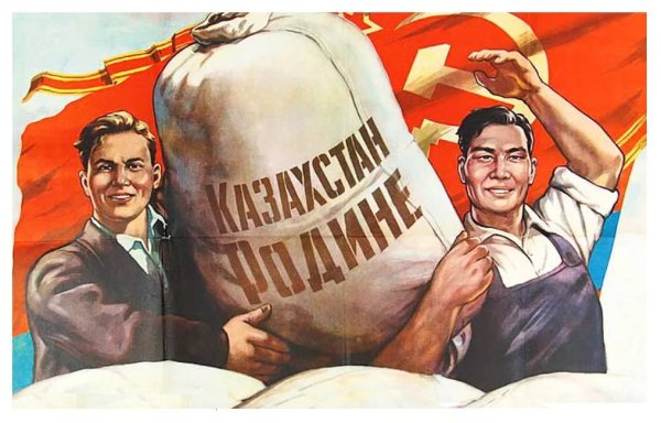 Советский плакат Казахстан