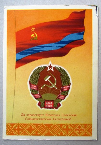 Казахская Советская Социалистическая Республика флаг