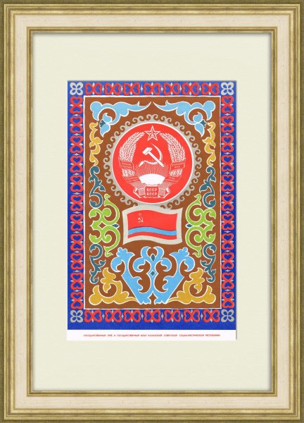 Герб казахской ССР