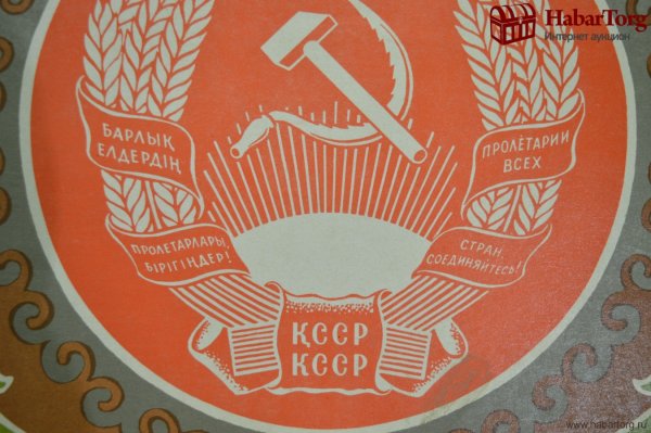 Советские плакаты на казахском