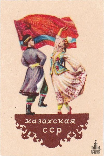 Советские плакаты на казахском