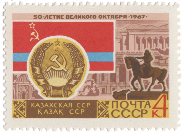 Советские марки про завод