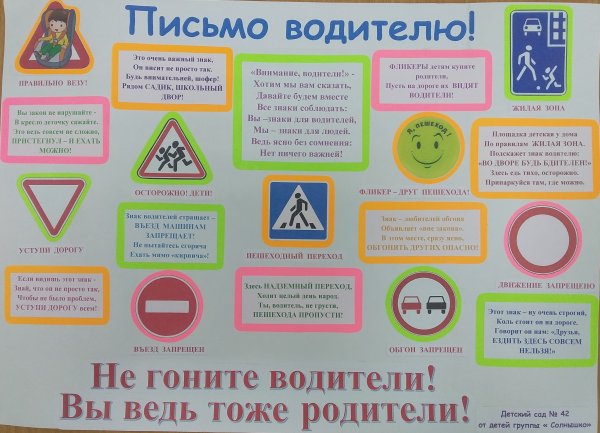 Письмо водителю от детей