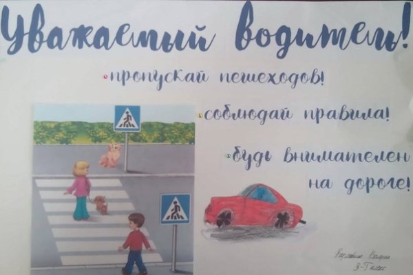 Обращение к водителям от детей