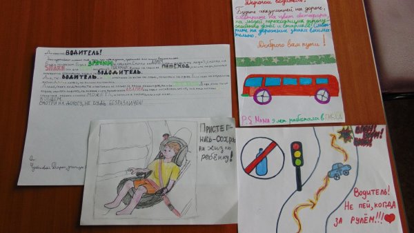 Рисунок на тему письмо водителю