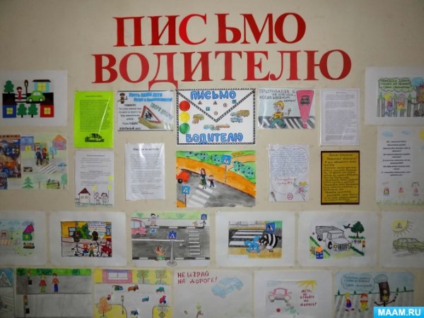 Письмо водителю оформление