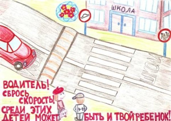 Письмо водителю рисунок