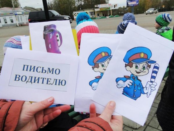 Письмо водителю