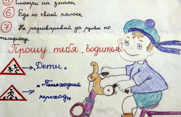 Письмо водителю от школьника