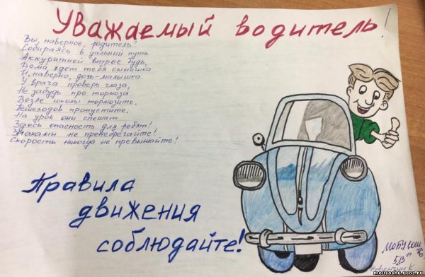 Письмо водителю от школьника