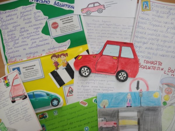 Акция письмо водителю 2022