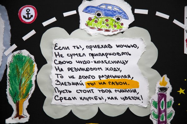 Письмо водителю от детей