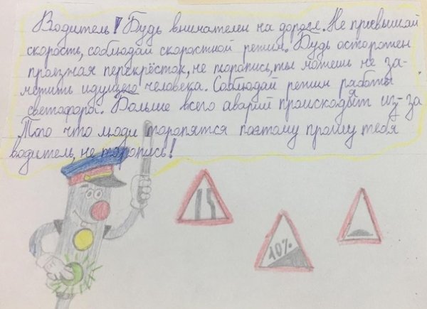 Письма водителям от школьников