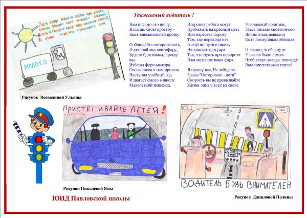 Акция письмо водителю в ДОУ по ПДД