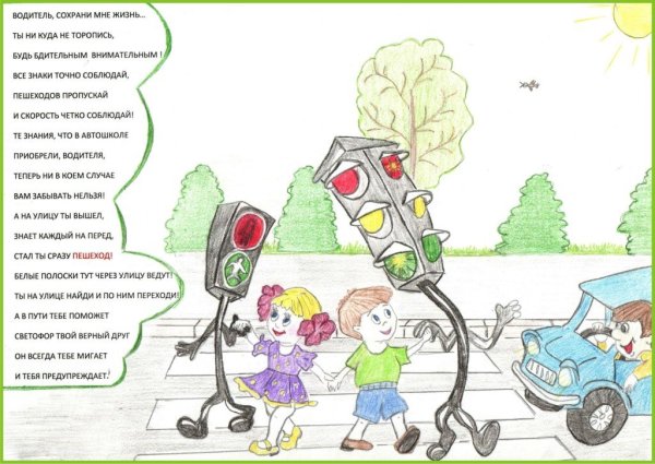 Письмо водителю от детей