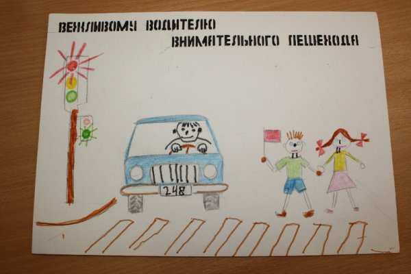 Рисунок водителю от школьника