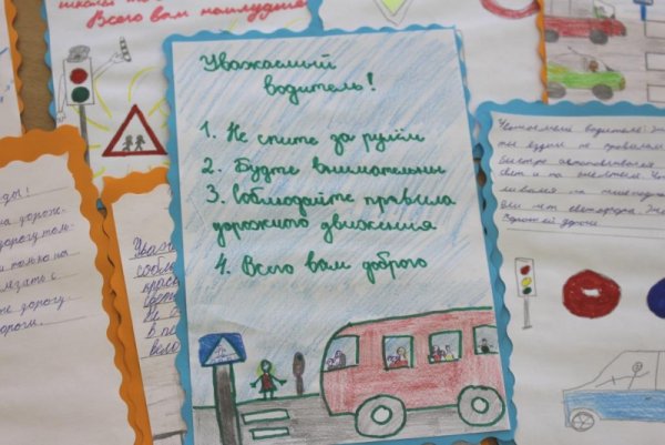 Письмо водителю