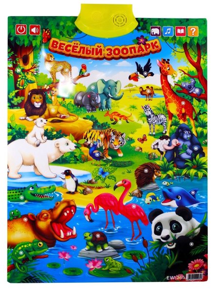 Знаток веселый зоопарк