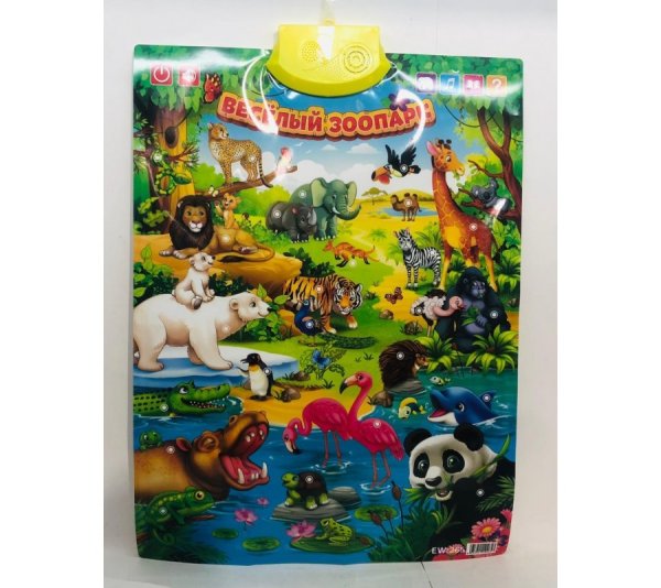 Звуковой плакат "зоопарк"