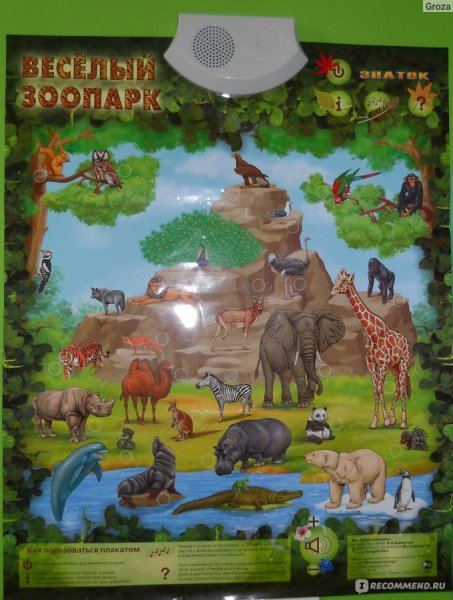 Игра веселый зоопарк