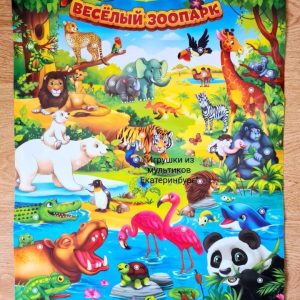 Электронный плакат Знаток весёлый зоопарк pl-06-Zoo