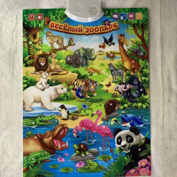 Знаток электронный звуковой плакат веселый зоопарк