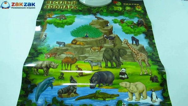 Плакат детский веселый зоосад