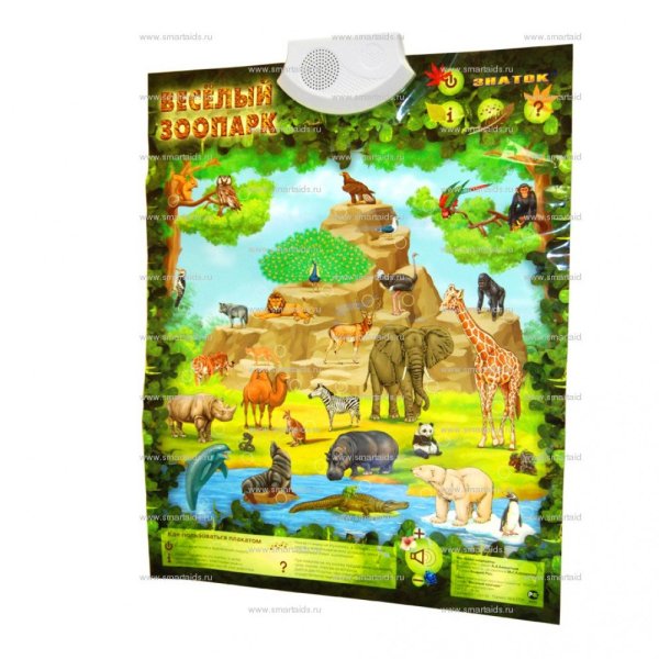 Звуковой плакат в мире животных