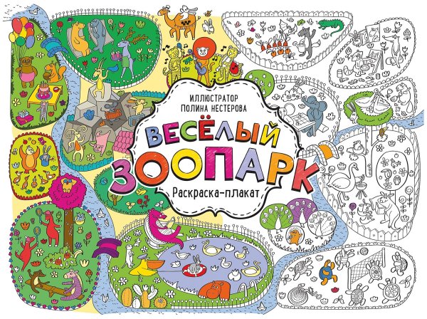 Говорящий электронный плакат «весёлый зоопарк», звуковые эффекты