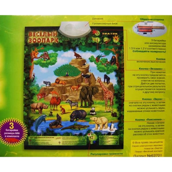 Электронный плакат Знаток весёлый зоопарк pl-06-Zoo