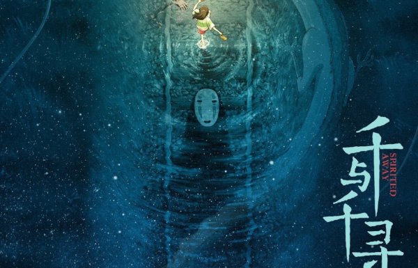 Хаяо Миядзаки Унесенные призраками герои