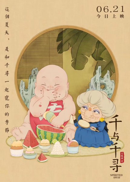 Унесенные призраками Постер