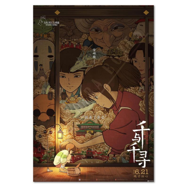 Унесённые призраками мультфильм 2001 Постер