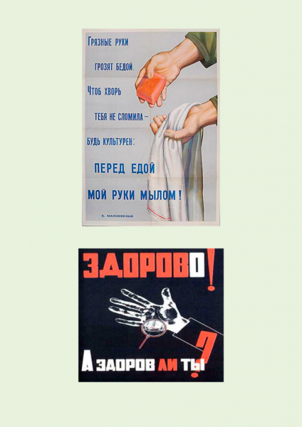 Советский плакат руки