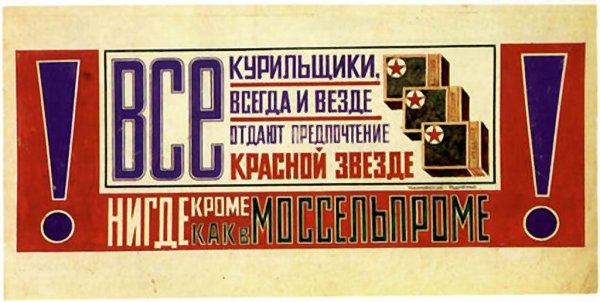 Плакаты Маяковского в окнах роста