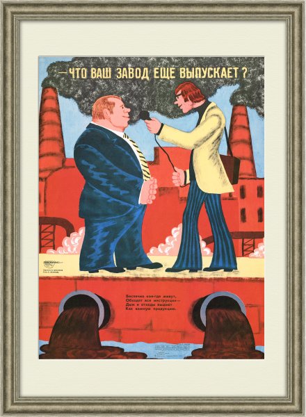 Советские плакаты завод