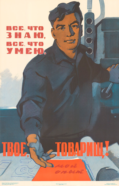 Советские лозунги на заводах