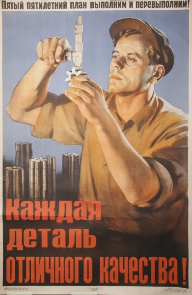 Советские плакаты завод