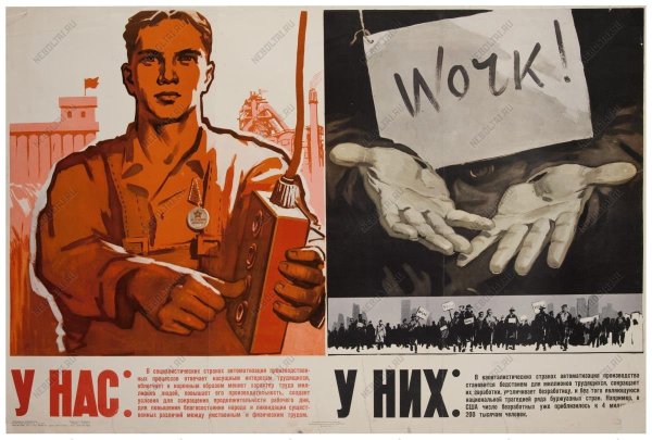 Коммунистические плакаты про работу